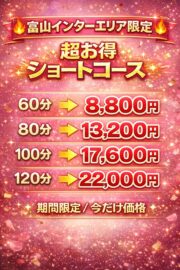 エリア限定料金