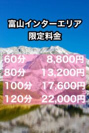 エリア限定料金