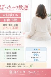 女性キャスト募集中