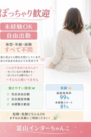 女性キャスト募集中
