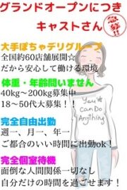 女性キャスト募集中