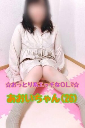 あおい♡おっとり系OL♡
