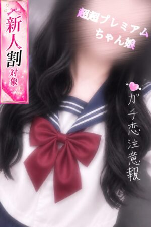 みゆ♡彼女感No1甘えた系美少女