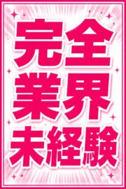 さや♡新人